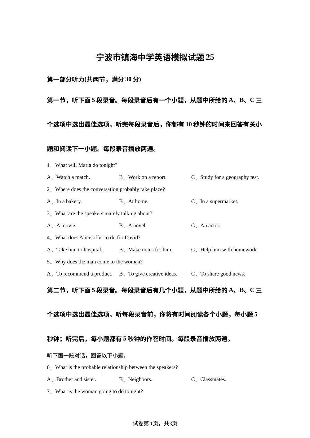 浙江宁波市镇海中学2026届高三英语模拟试题25 第1页预览