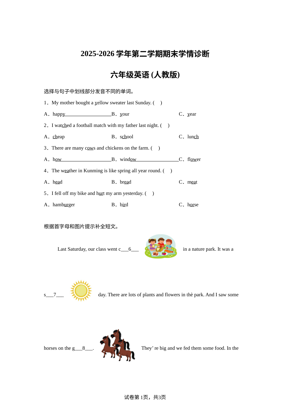 山西忻州市2025&mdash;2026学年人教PEP版（2012）第二学期期末学情诊断六年级英语 第1页预览