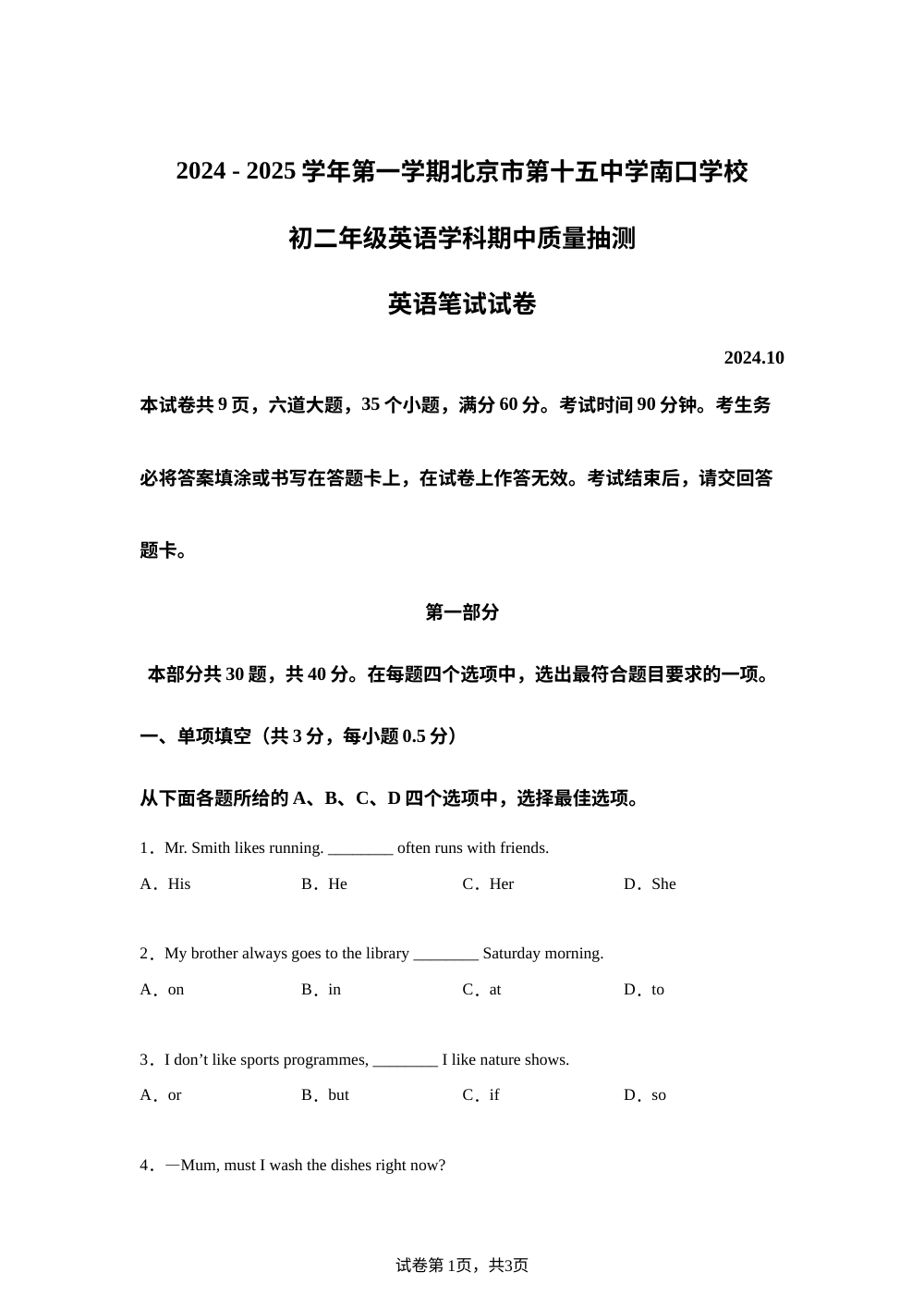 北京市昌平区第十五中学南口学校2024-2025学年上学期八年级英语期中试卷 第1页预览