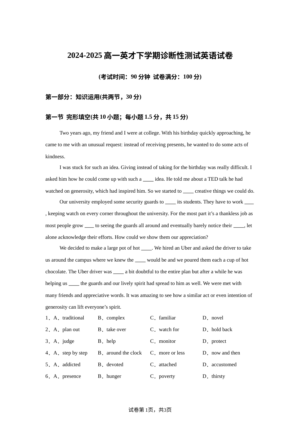 北京市北京市2024-2025学年高一英才下学期3月诊断性测试英语试题 第1页预览