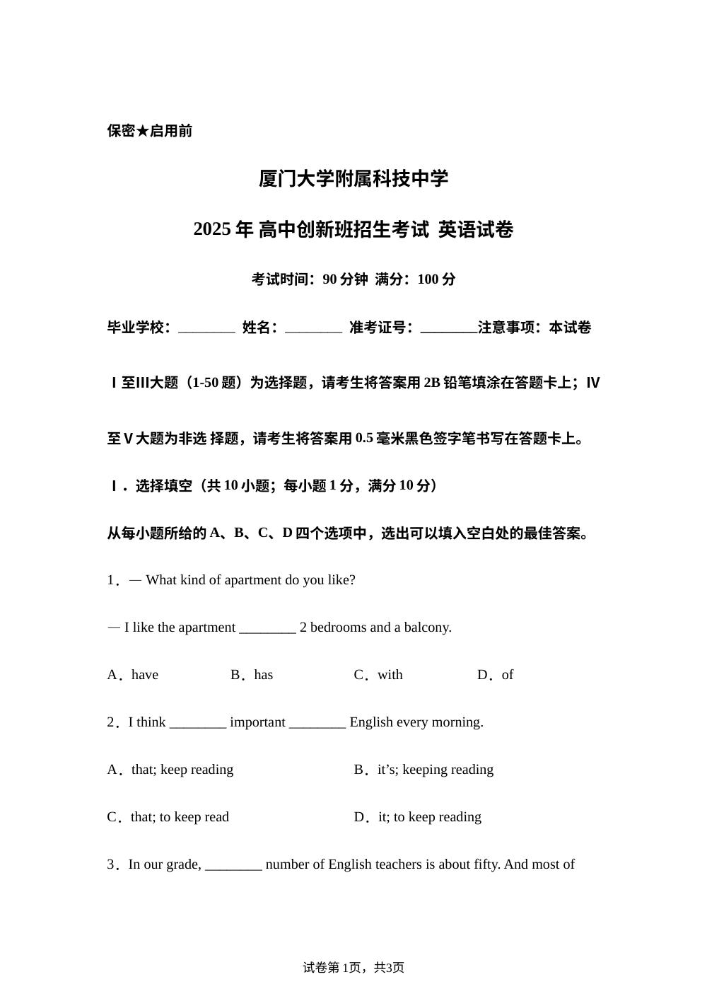 福建厦门大学附属科技中学2025-2026学年高一下学期创新班招生考试英语试题 第1页预览