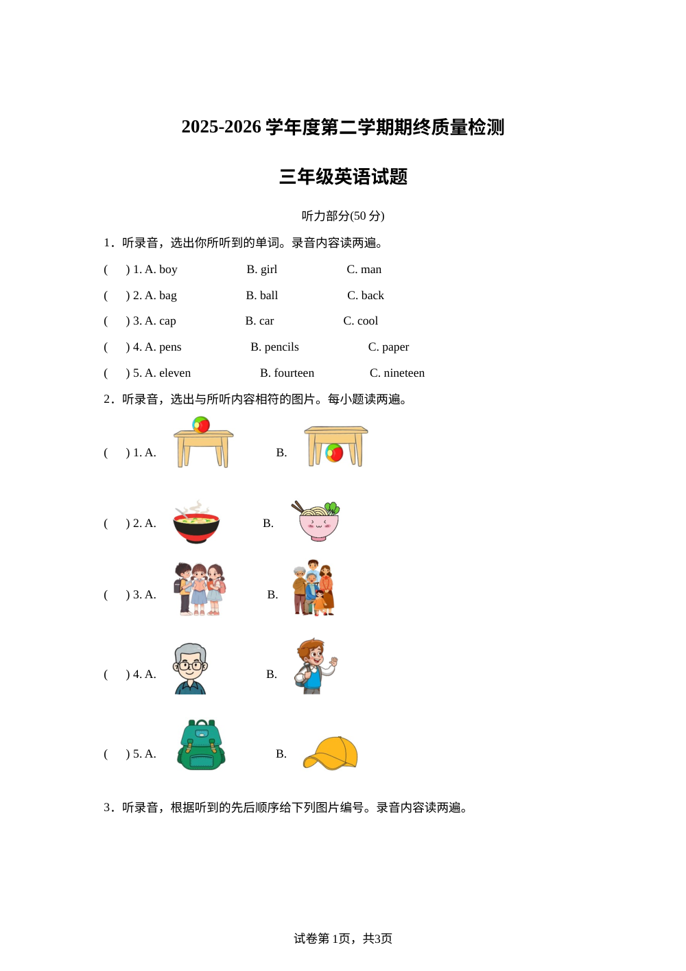 山东菏泽市单县2025-2026学年度人教PEP版第二学期期终质量检测三年级英语试题 第1页预览
