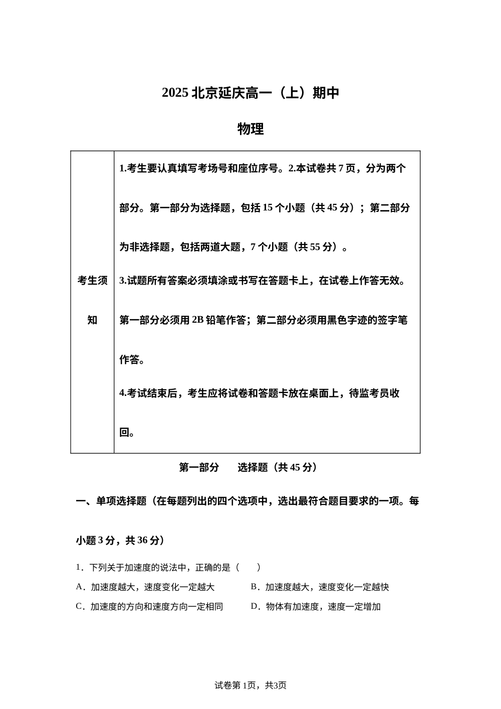 北京市延庆区2025-2026学年高一上学期期中物理试题 第1页预览