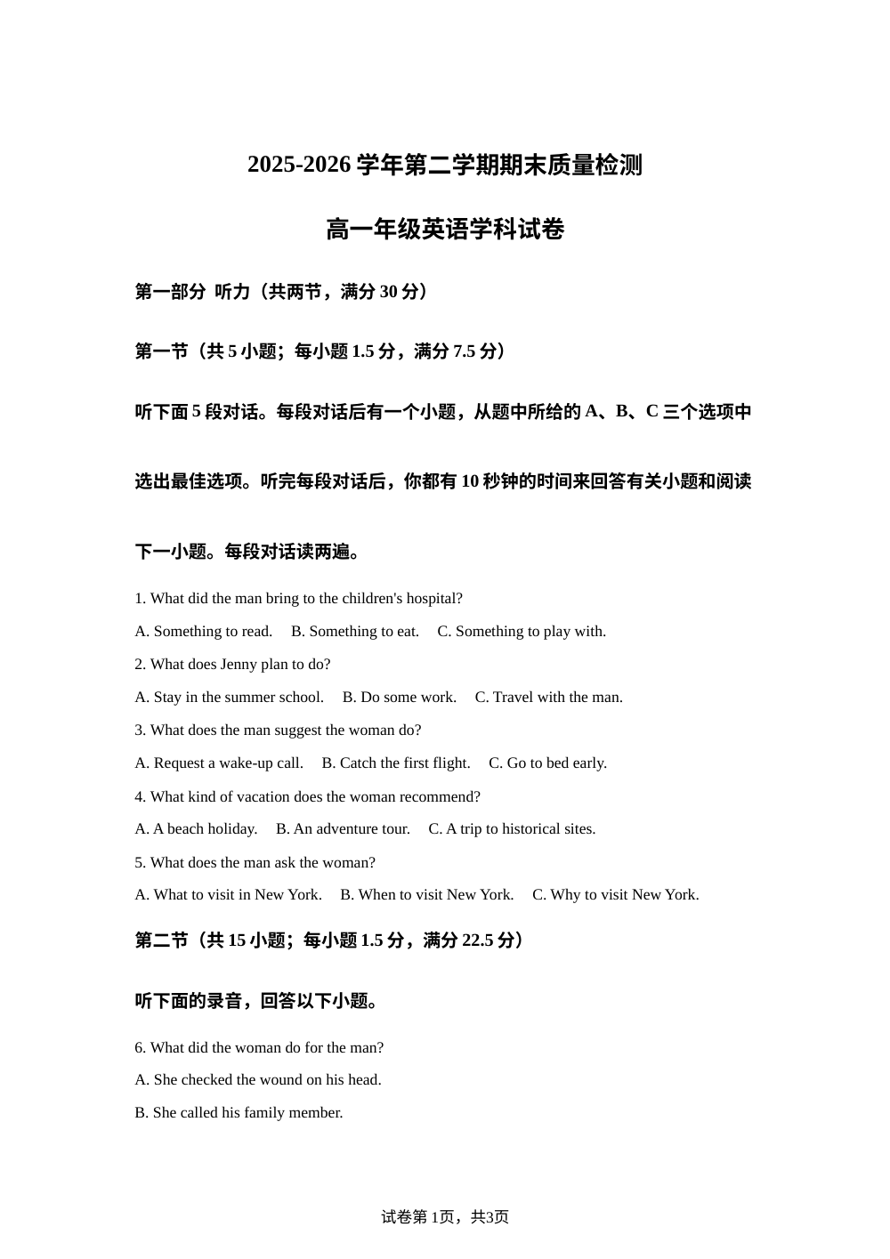 陕西榆林市第十四中学2025-2026学年第二学期期末质量检测高一年级英语学科试题 第1页预览