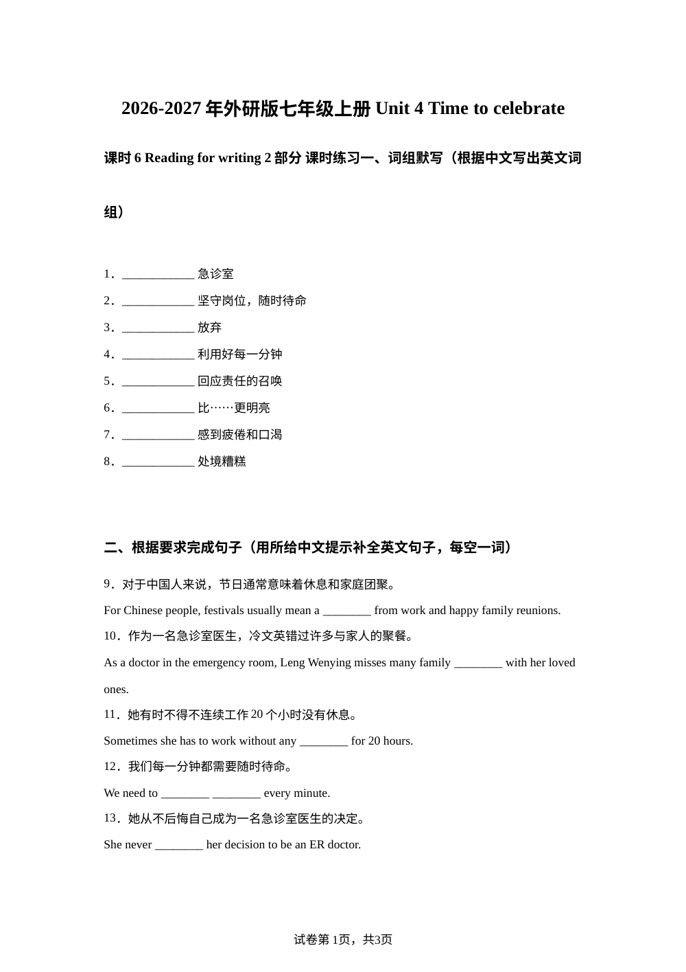 外研版英语七年级上册Unit 4 Reading for writing 课时练习 第1页预览