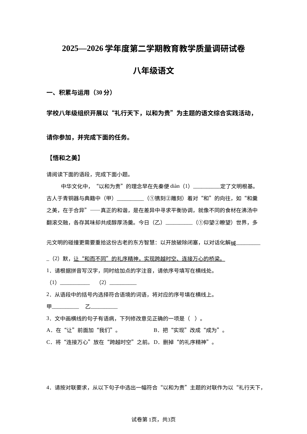 甘肃省天水市麦积区2025-2026学年八年级下学期7月期末语文试题 第1页预览