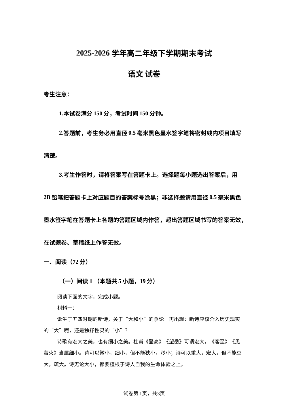 云南曲靖市罗平县第一中学2025-2026学年高二下学期期末考试语文试卷 第1页预览