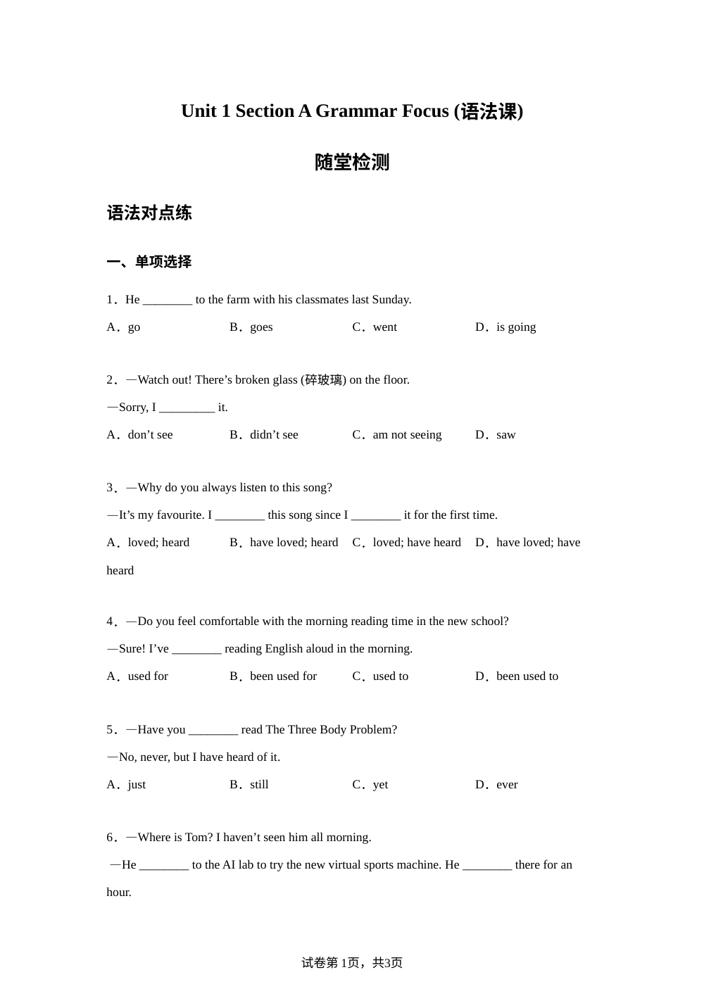 人教版九年级上册Unit 1 Section A Grammar Focus (语法课) 随堂检测 第1页预览