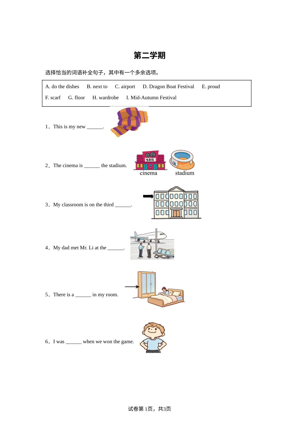 北京海淀区2025-2026学年北京版（2013）六年级第二学期期末英语练习 第1页预览