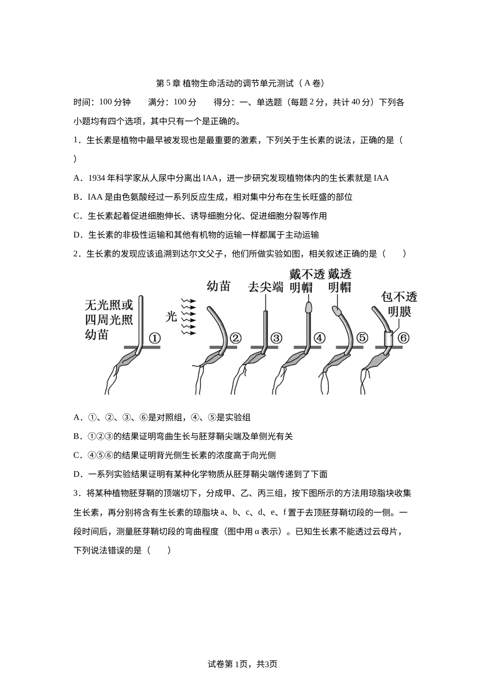 第5章 植物生命活动的调节单元测试（ A卷） 第1页预览