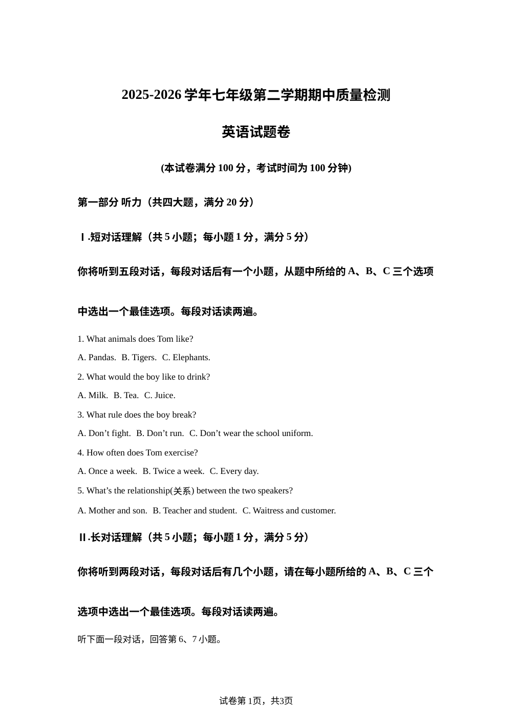 安徽宿州市十一中教育集团2025-2026学年七年级第二学期期中质量检测英语试题卷 第1页预览