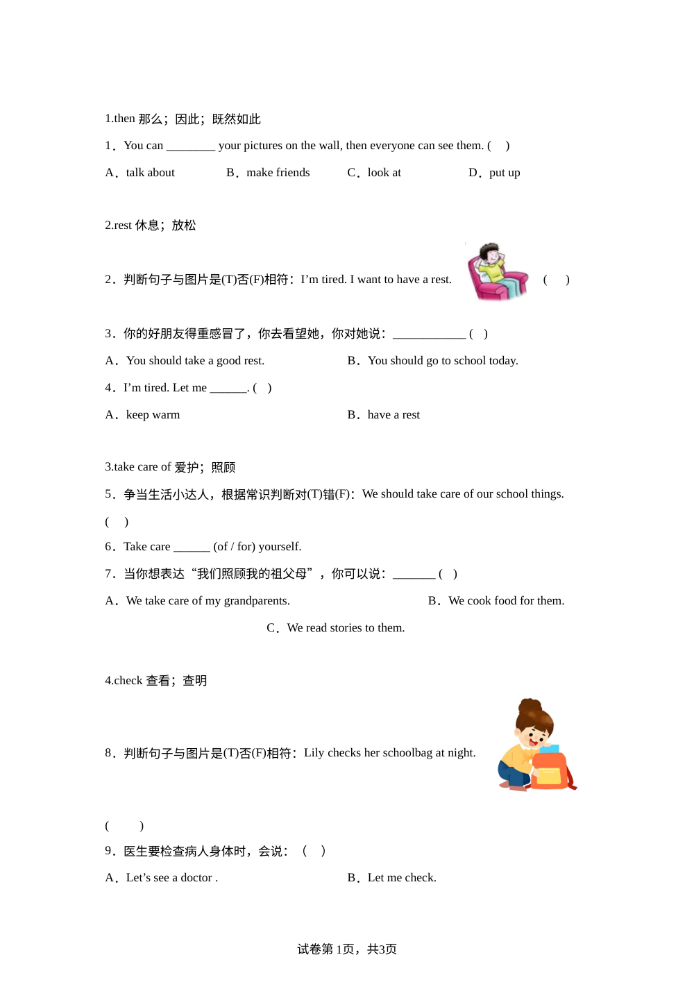 人教PEP版英语五年级上册 U4同步单词专项练习（二） 第1页预览