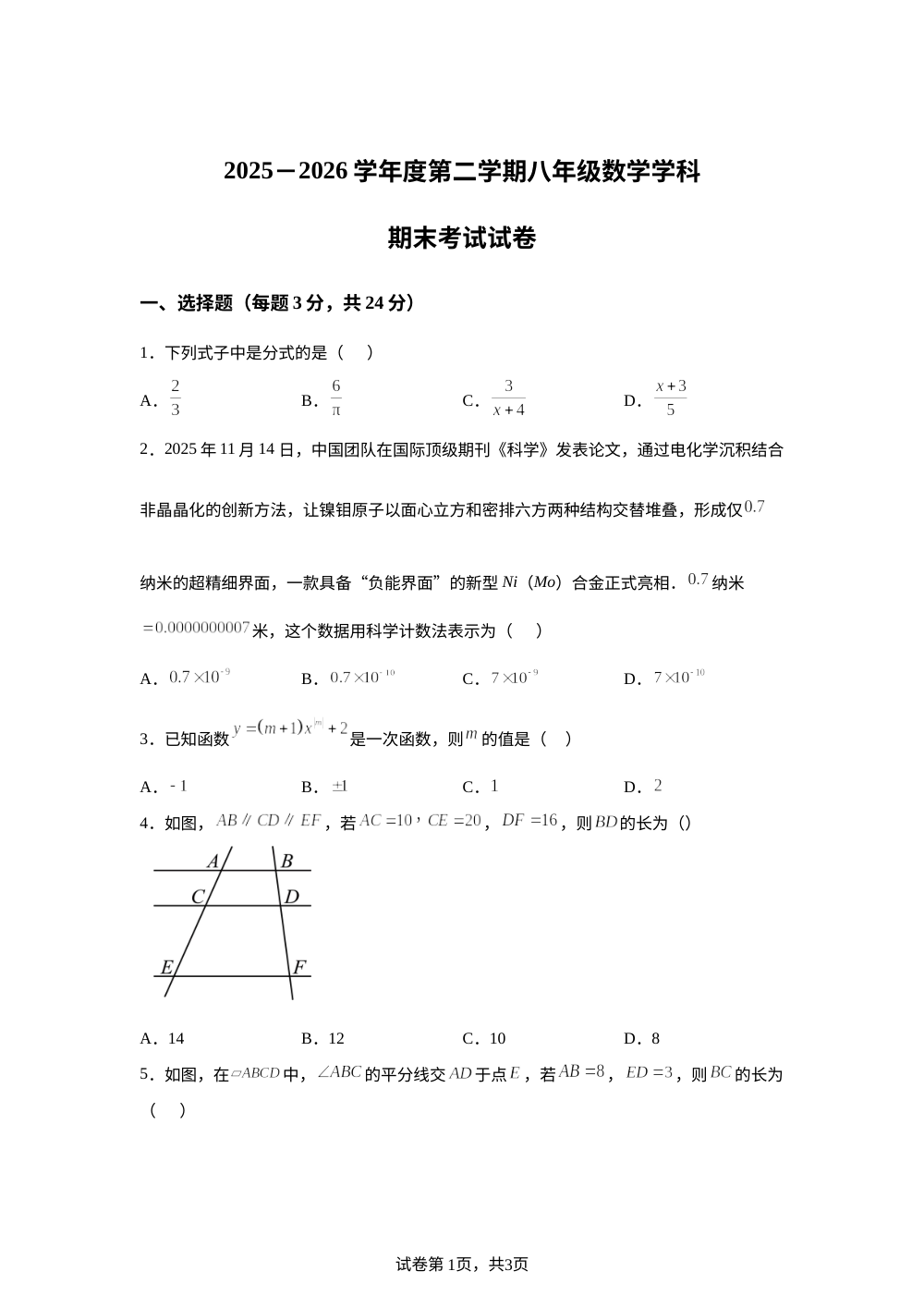 吉林省长春市东北师范大学附属实验学校（经开）2025-2026学年八年级下学期期末考试数学试题 第1页预览