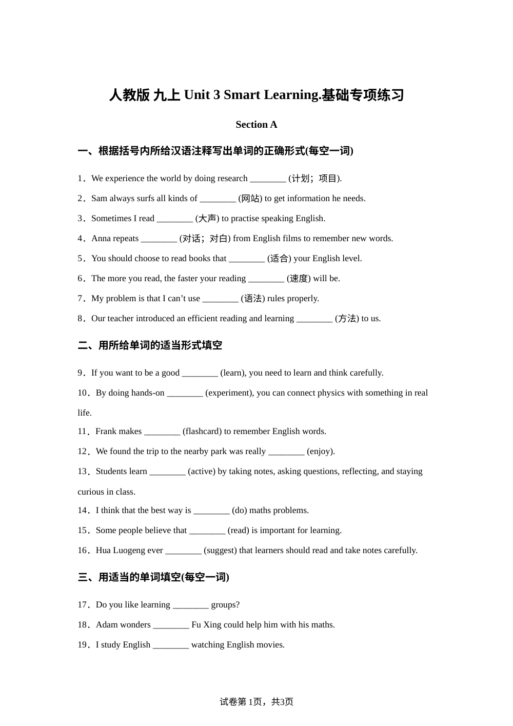 人教版英语九年级上册Unit 3 Smart Learning 单元练习 第1页预览