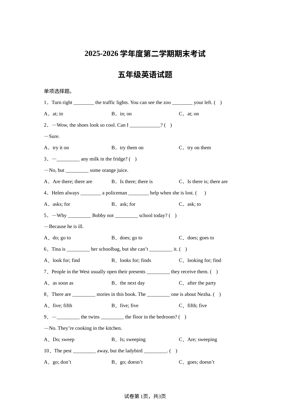 江苏徐州市邳州市2025&mdash;2026学年度译林版（三起）（2012）第二学期期末考试五年级英语试题 第1页预览