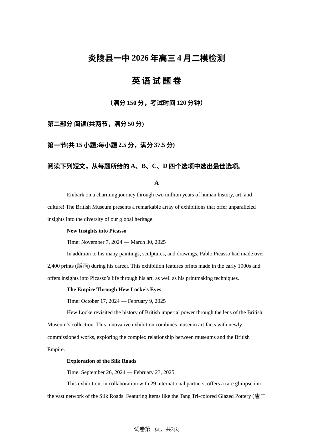 湖南炎陵县第一中学2026届4月高三二模英语试题 第1页预览