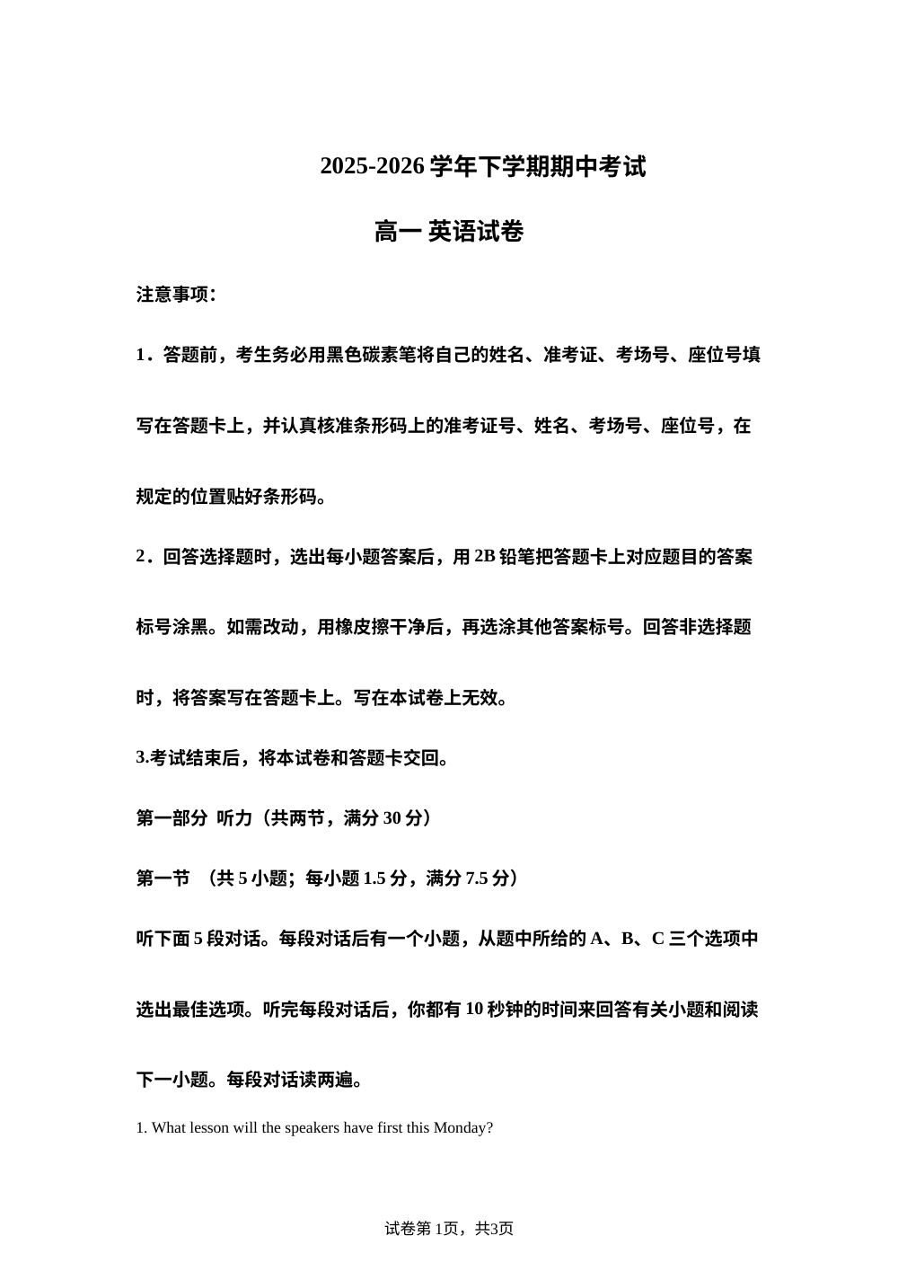 云南瑞丽市第一民族中学2025-2026学年下学期期中考试高一英语试卷 第1页预览