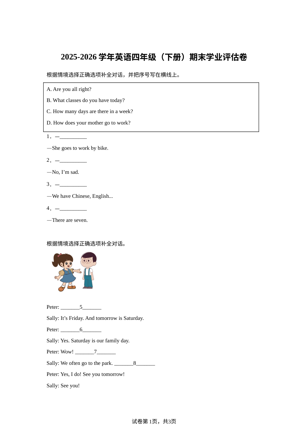 福建省漳州市长泰区2025-2026学年闽教版英语四年级（下册）期末学业评估卷 第1页预览