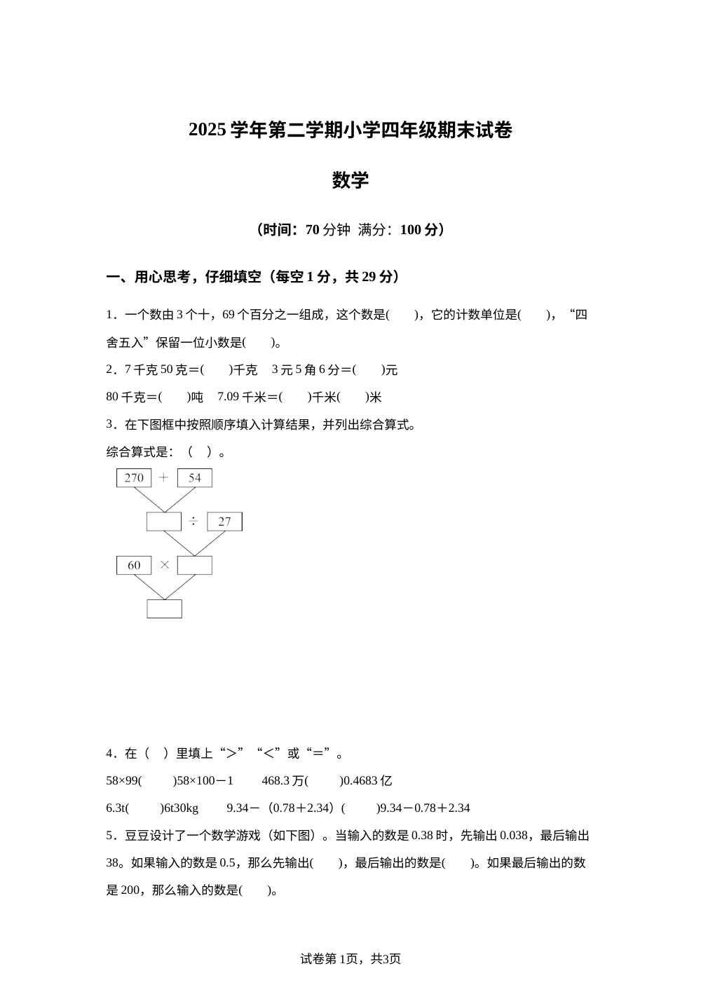 浙江台州市温岭市2025-2026学年人教版四年级下学期期末质量测试数学试卷 第1页预览