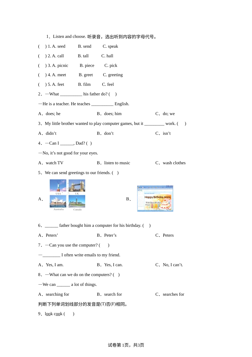 湘少版英语五年级上册 Unit 3 I can email my friends with the computer 单元检测 第1页预览