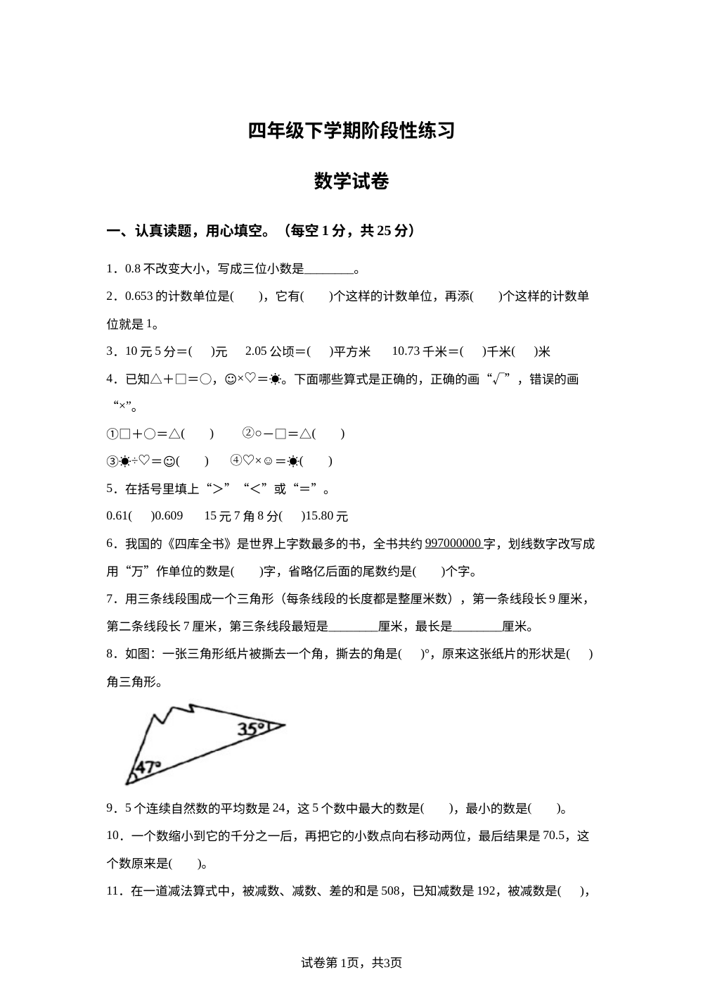 江西南昌市南昌县2025-2026学年人教版四年级下学期7月期末数学试题 第1页预览