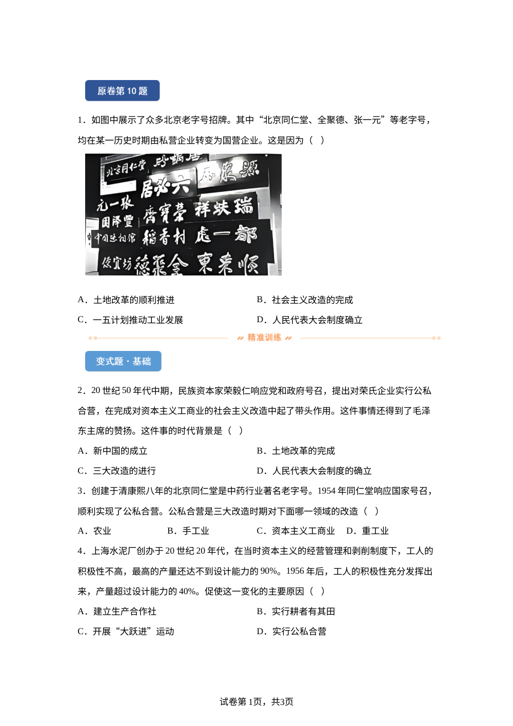 2025年北京市西城区初中学业水平中考历史试题变式练习-中国现代史 第1页预览