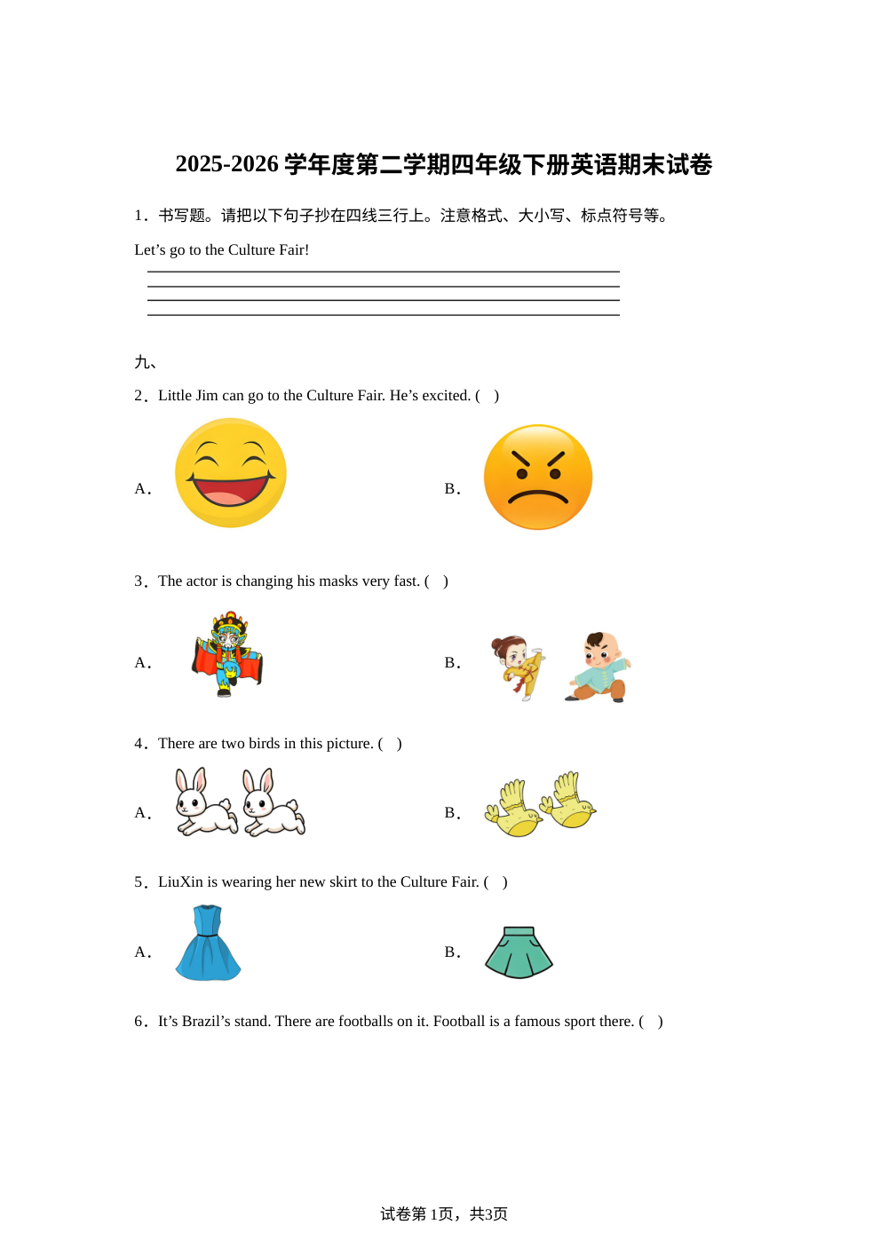 广东茂名市高州市2025&mdash;2026学年度外研版（三起）第二学期四年级英语期末试卷 第1页预览
