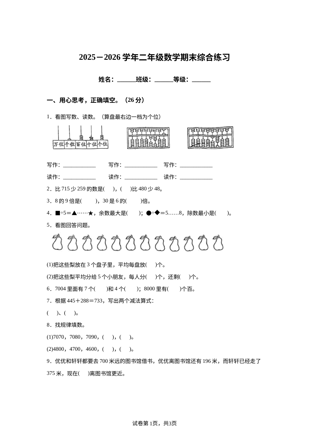 湖北武汉市江岸区2025-2026学年人教版二年级下学期数学综合练习 第1页预览