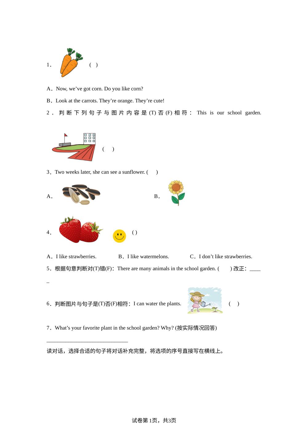 沪教版(五四学制)三年级上册 Unit3 Our garden 单元检测 第1页预览