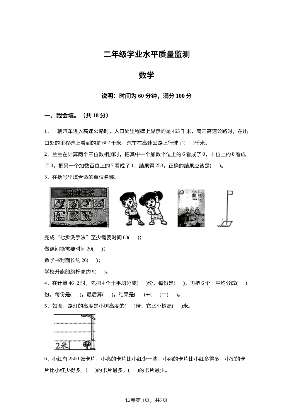 山西吕梁市临县2025-2026学年北师大版二年级下学期数学学情自测卷 第1页预览