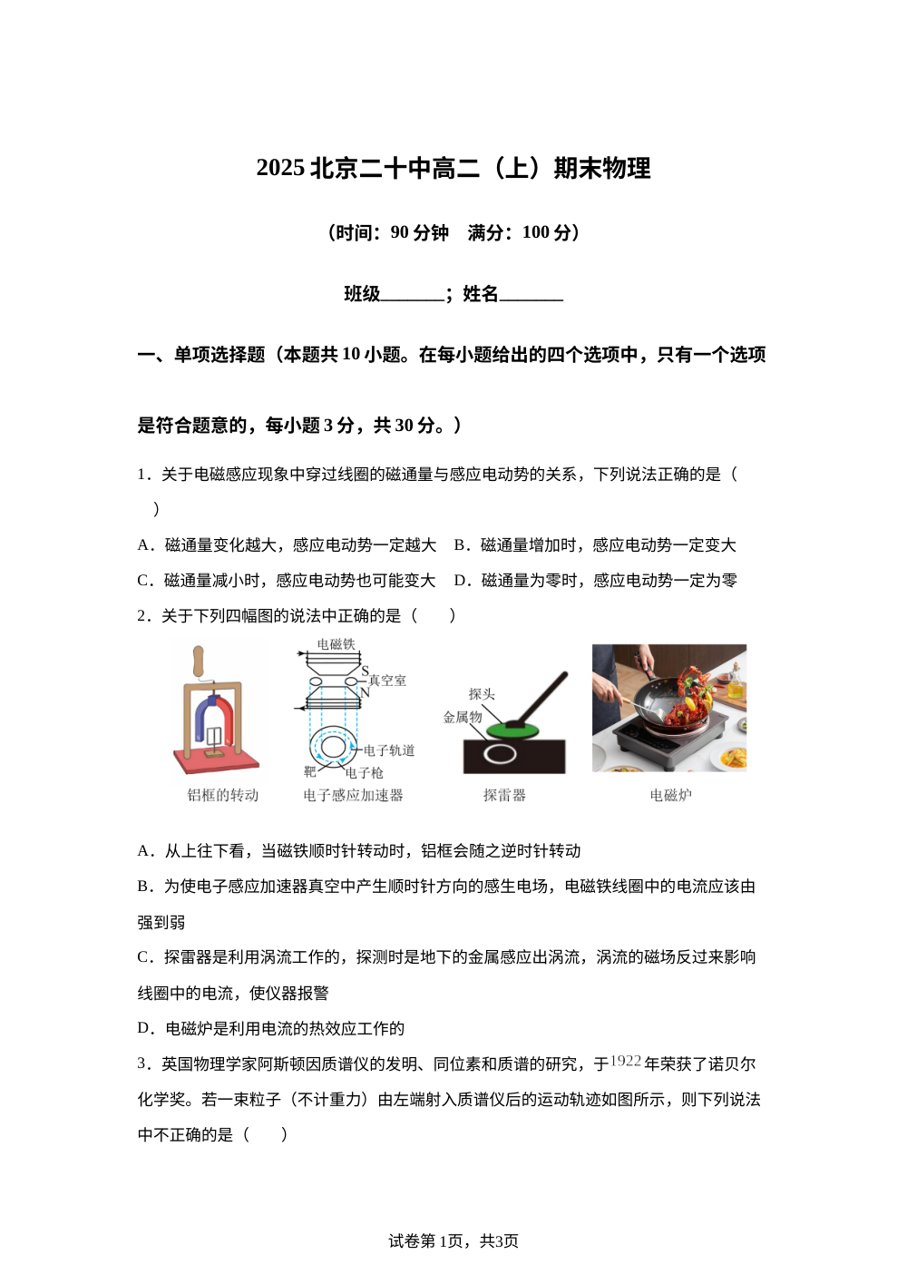 北京市第二十中学2024-2025学年高二上学期期末物理试卷 第1页预览