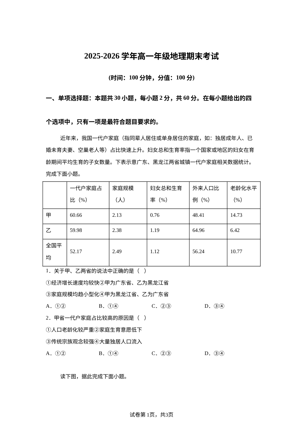 宁夏回族自治区吴忠市吴忠中学2025-2026学年高一下学期7月期末地理试题 第1页预览