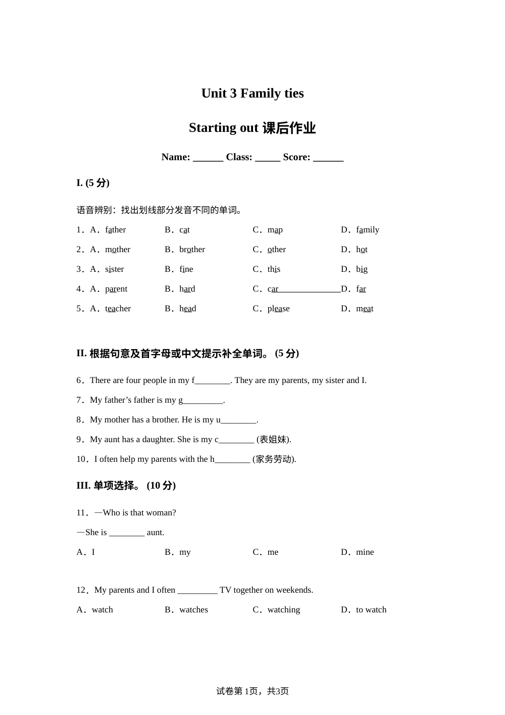 外研版英语七年级上册Unit 3 Starting out 课后作业 第1页预览