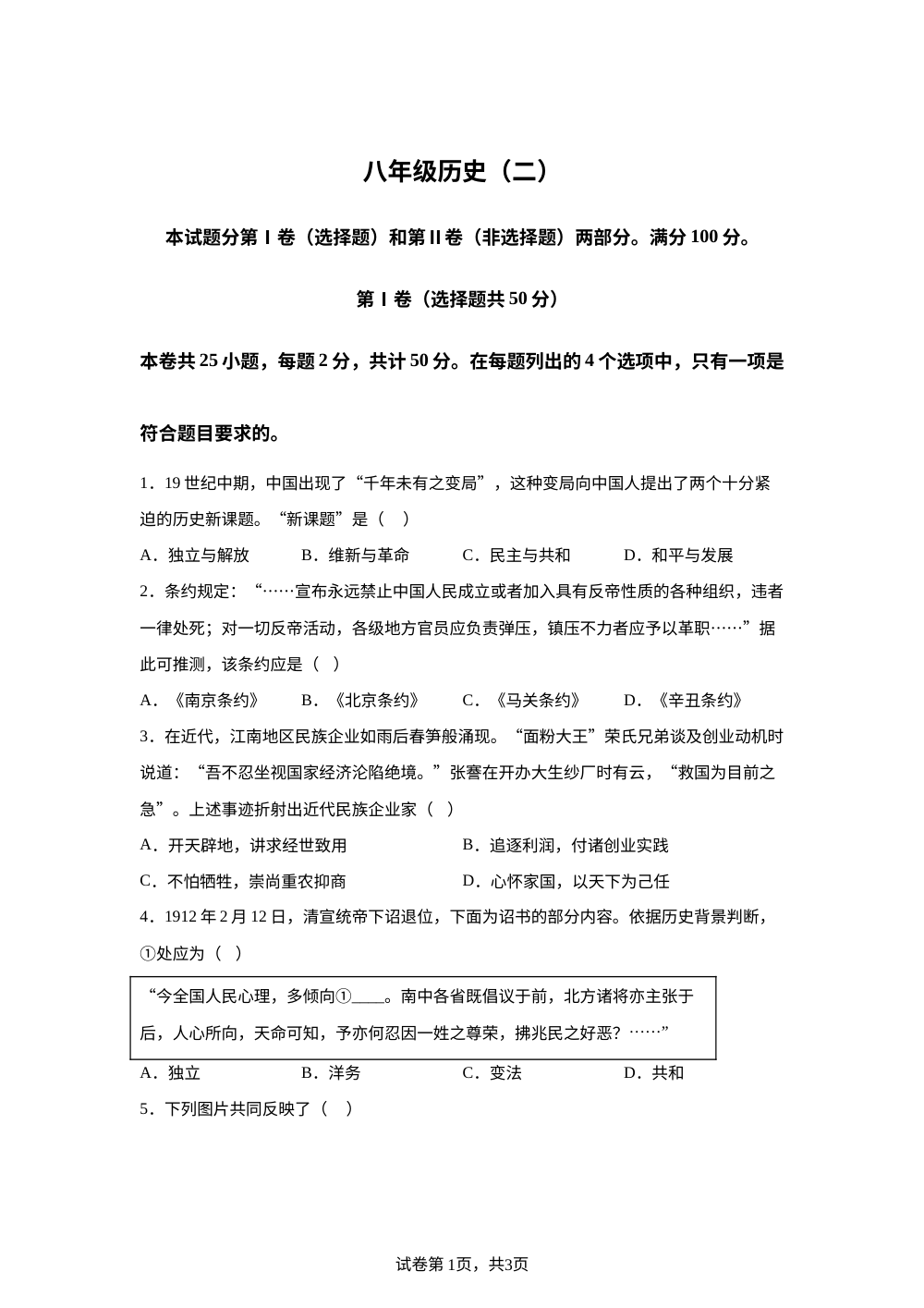 天津河西区2025-2026学年八年级下学期期末考试历史试卷 第1页预览