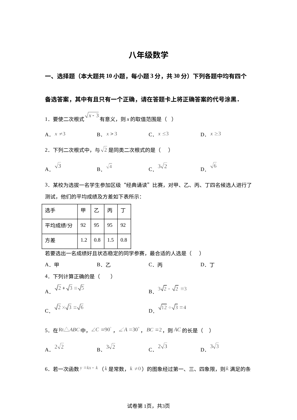 湖北武汉地区2025-2026学年下学期期末试卷八年级数学 第1页预览