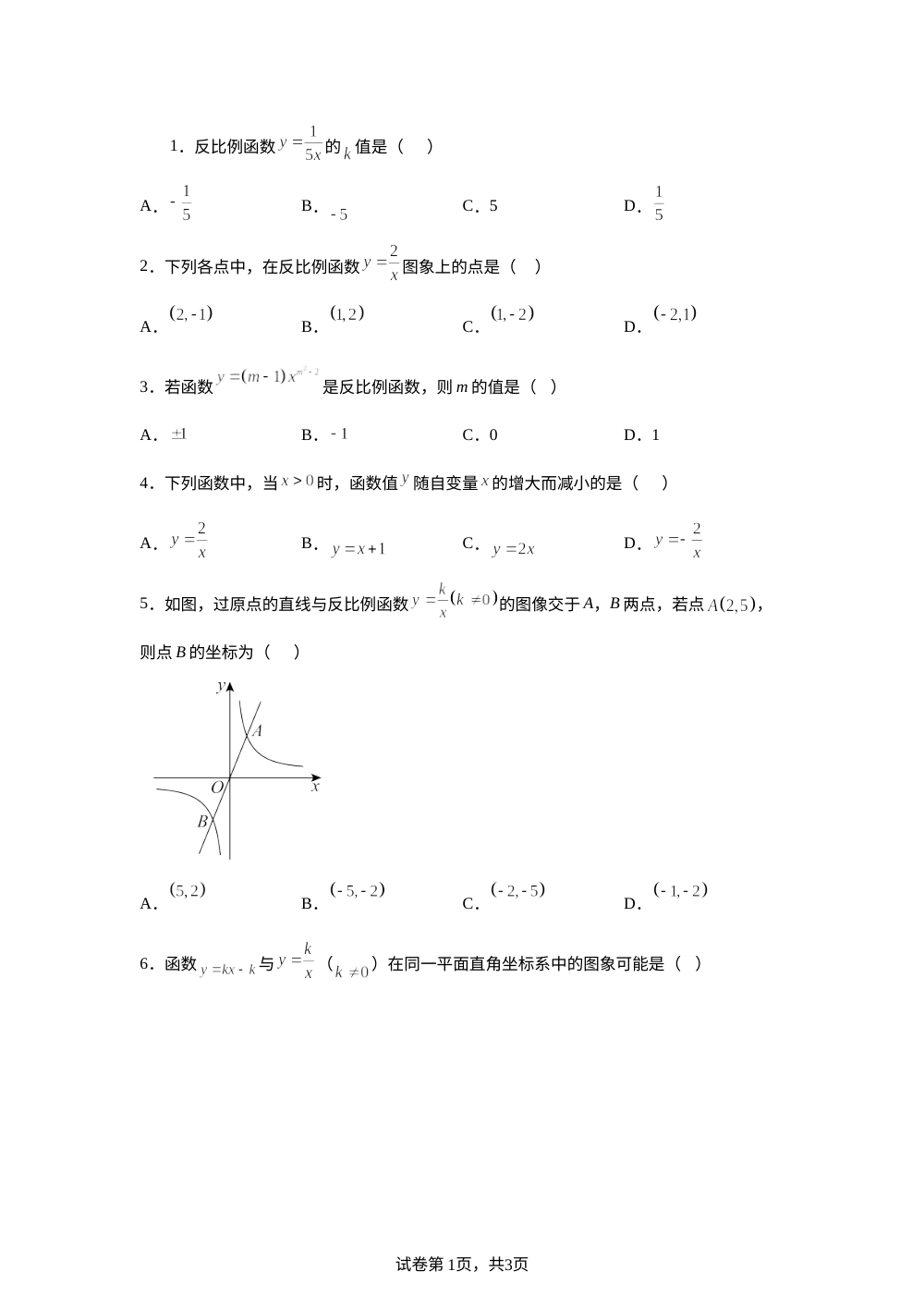 第二十七章 反比例函数 单元测试A 第1页预览