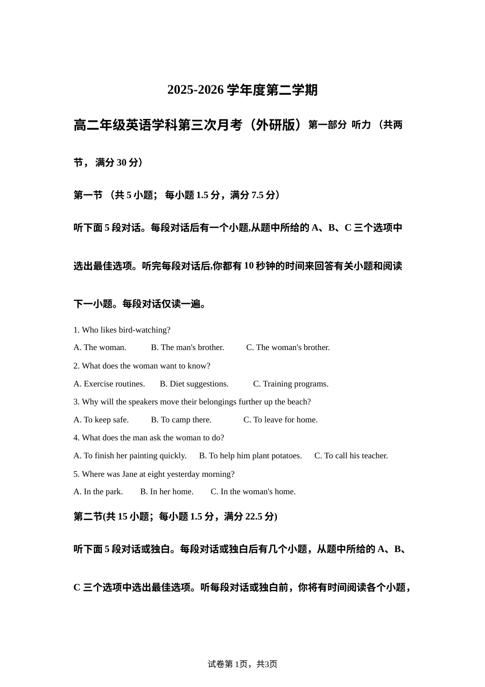黑龙江海林市朝鲜族中学2025-2026学年高二下学期第三次月考英语试卷 第1页预览